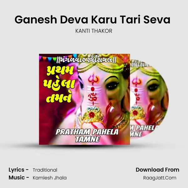 Ganesh Deva Karu Tari Seva (From Ganesh Deva) mp3 song