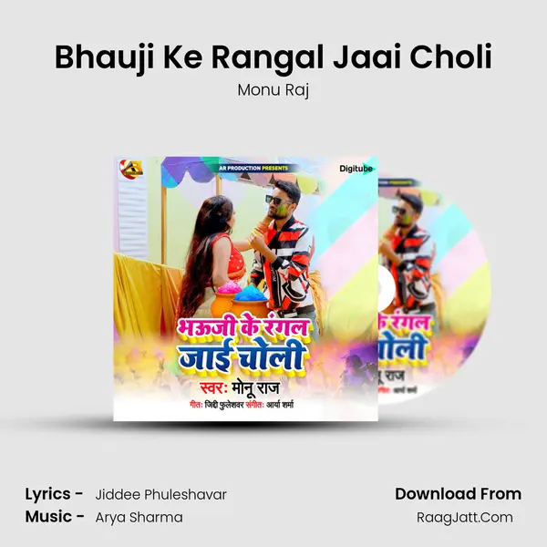 Bhauji Ke Rangal Jaai Choli Song mp3 | Monu Raj