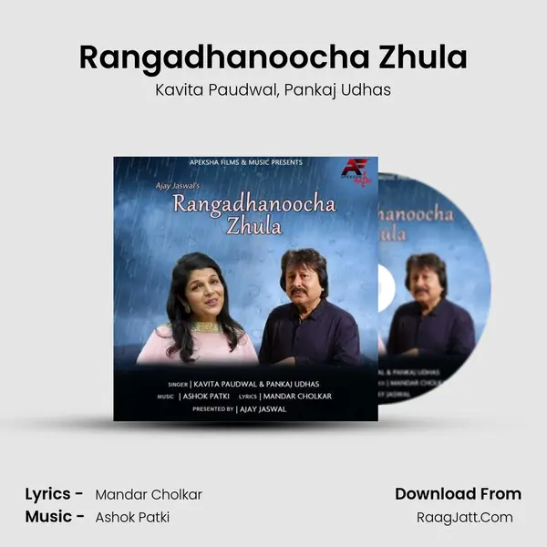 Rangadhanoocha Zhula mp3 song