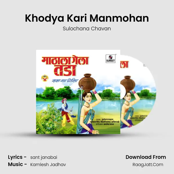 Khodya Kari Manmohan mp3 song