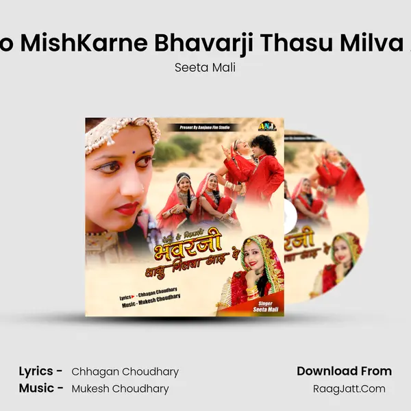 Poni Ro MishKarne Bhavarji Thasu Milva Aai Re mp3 song