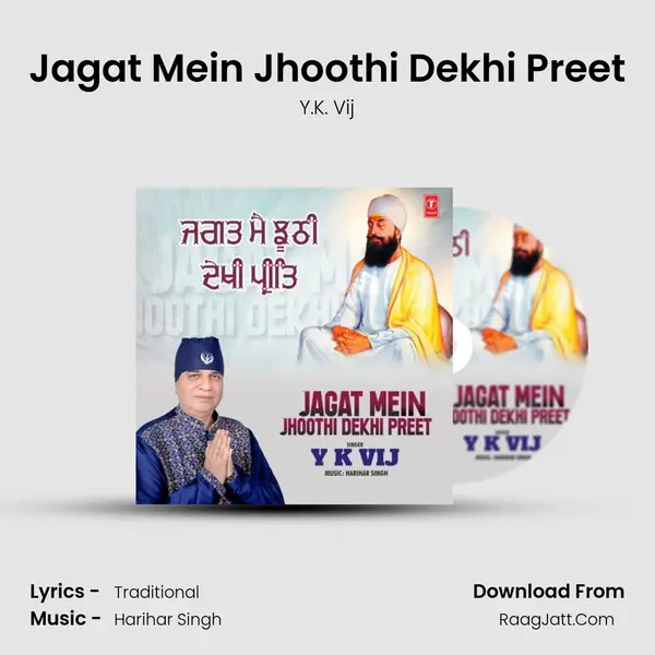 Jagat Mein Jhoothi Dekhi Preet Song mp3 | Y.K. Vij