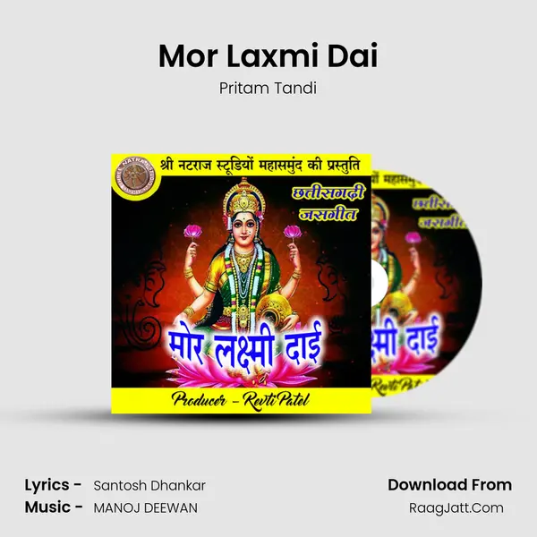 Mor Laxmi Dai mp3 song