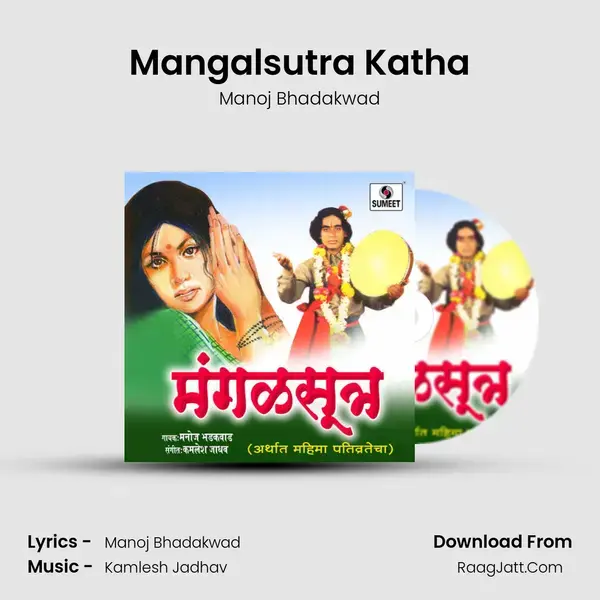 Mangalsutra Katha mp3 song