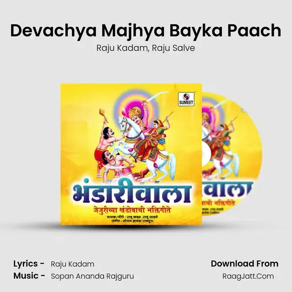 Devachya Majhya Bayka Paach mp3 song