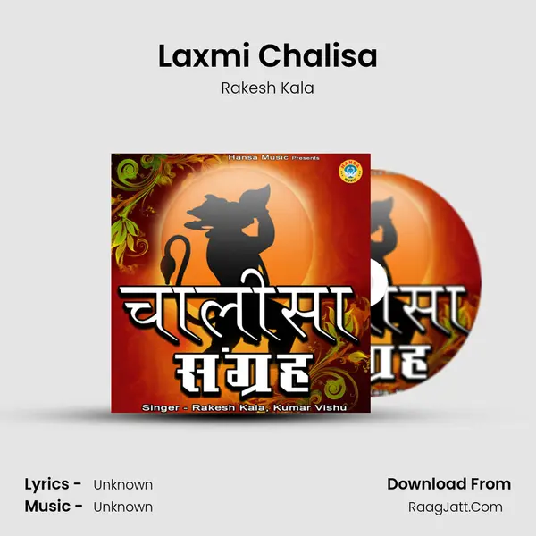 Laxmi Chalisa Song mp3 | Rakesh Kala