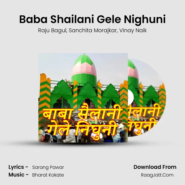 Baba Shailani Gele Nighuni mp3 song