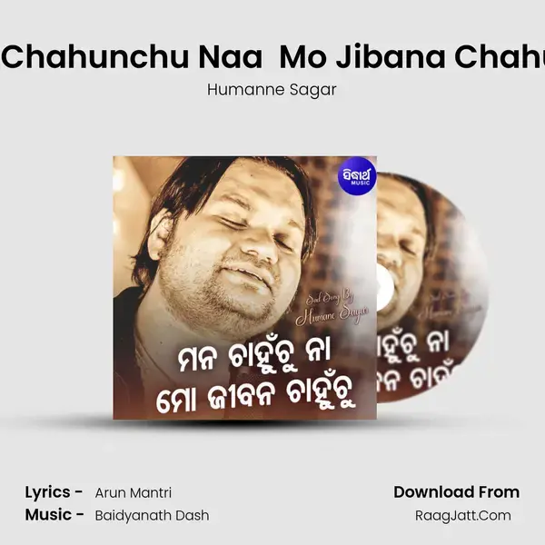 Mana Chahunchu Naa  Mo Jibana Chahunchu - Humanne Sagar