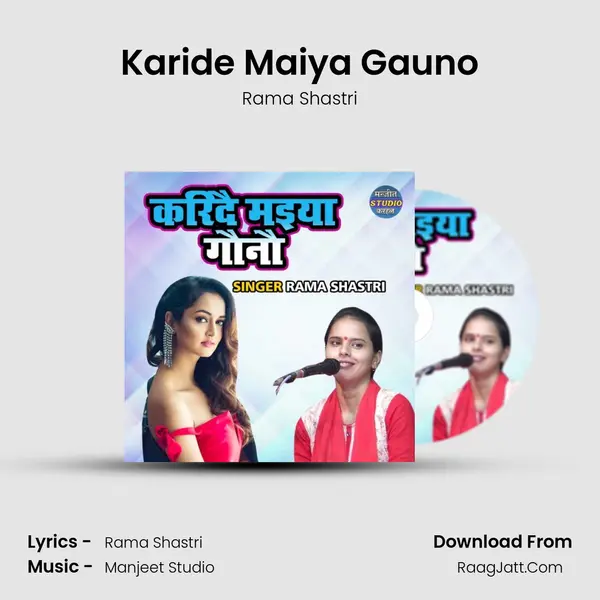 Karide Maiya Gauno Song mp3 | Rama Shastri