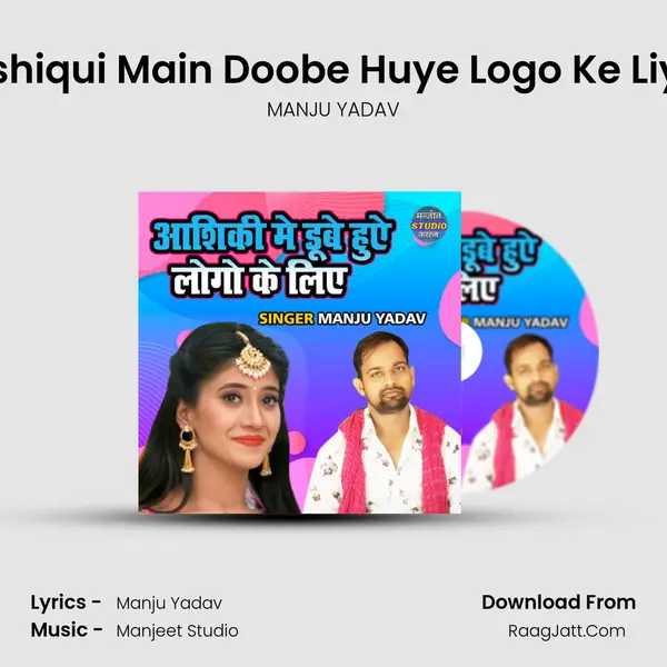 Ashiqui Main Doobe Huye Logo Ke Liye Song mp3 | MANJU YADAV