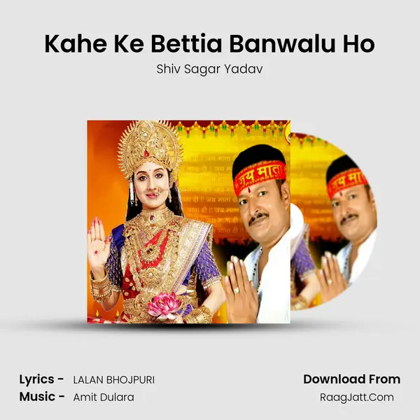 Kahe Ke Bettia Banwalu Ho mp3 song