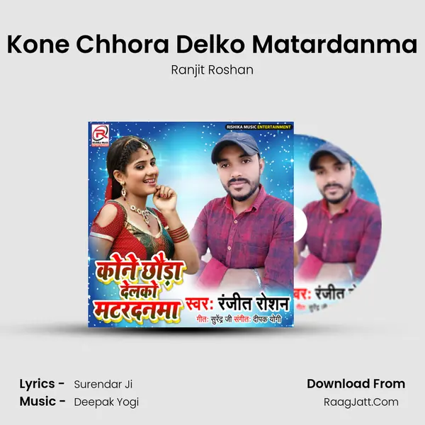 Kone Chhora Delko Matardanma Song mp3 | Ranjit Roshan