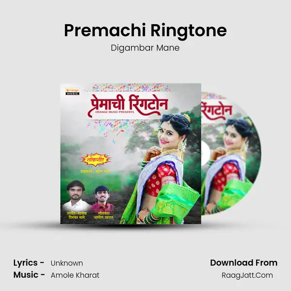 Premachi Ringtone mp3 song