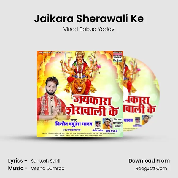 Jaikara Sherawali Ke Song mp3 | Vinod Babua Yadav