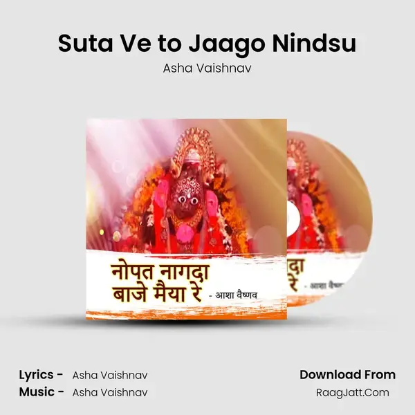 Suta Ve to Jaago Nindsu mp3 song