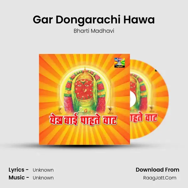 Gar Dongarachi Hawa Song mp3 | Bharti Madhavi