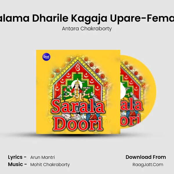 Kalama Dharile Kagaja Upare-Female Song mp3 | Antara Chakraborty