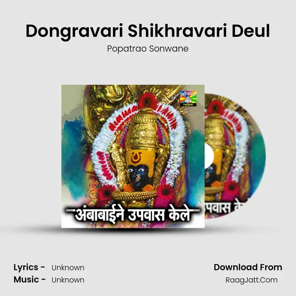 Dongravari Shikhravari Deul mp3 song