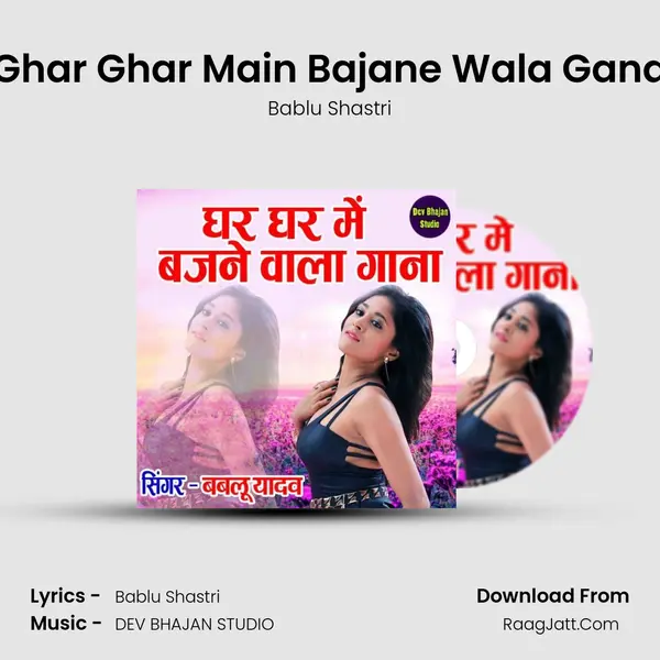 Ghar Ghar Main Bajane Wala Gana Song mp3 | Bablu Shastri