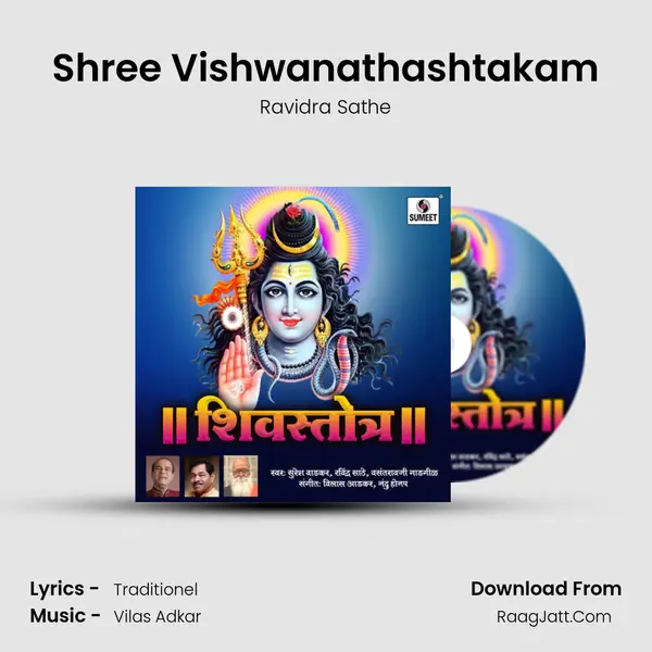 Shree Vishwanathashtakam mp3 song