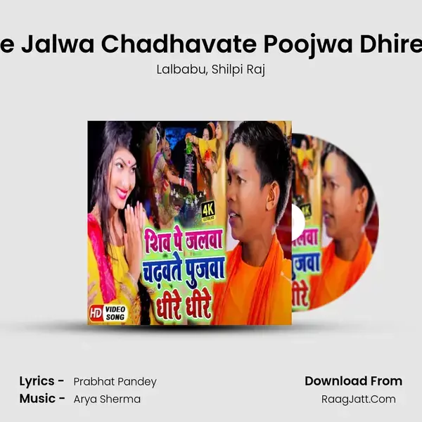 Shiv Pe Jalwa Chadhavate Poojwa Dhire Dhire Song mp3 | Lalbabu