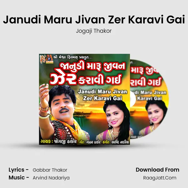 Janudi Maru Jivan Zer Karavi Gai - Jogaji Thakor