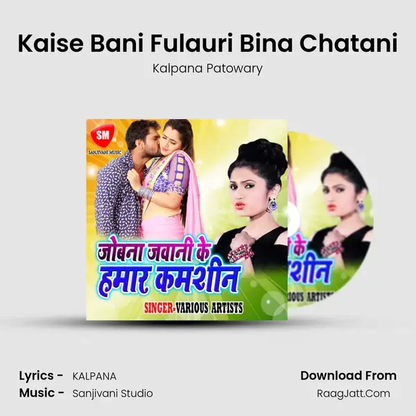 Kaise Bani Fulauri Bina Chatani Song mp3 | Kalpana Patowary