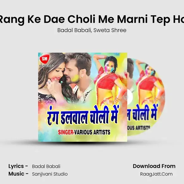 Rang Ke Dae Choli Me Marni Tep Ho Song mp3 | Badal Babali