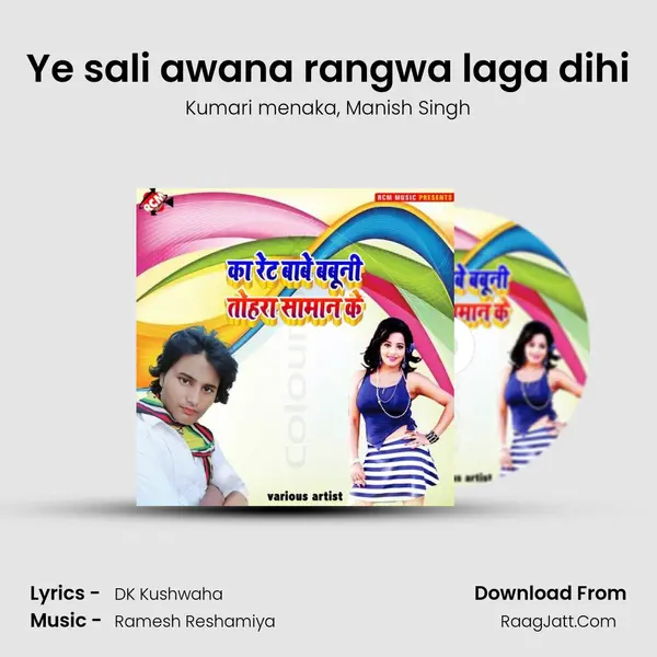 Ye sali awana rangwa laga dihi Song mp3 | Kumari menaka