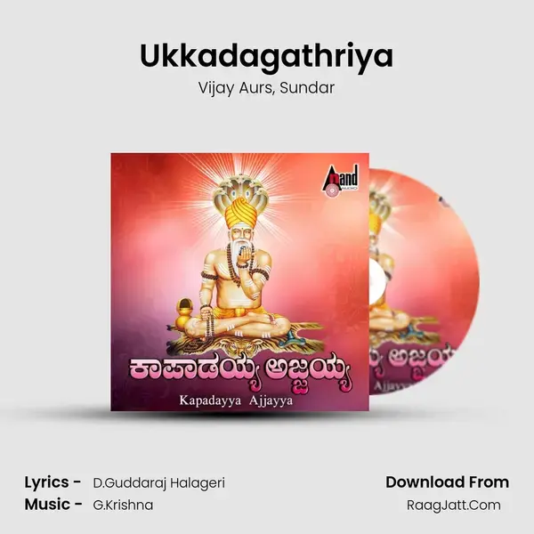 Ukkadagathriya mp3 song