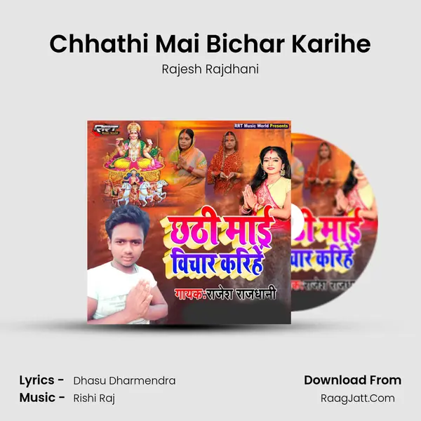 Chhathi Mai Bichar Karihe mp3 song