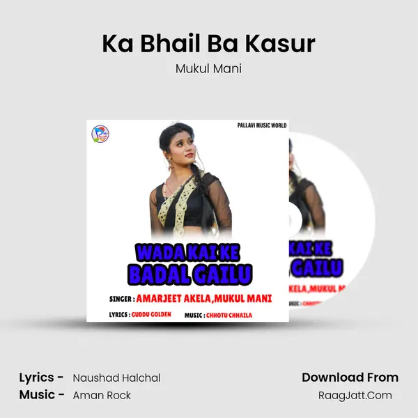 Ka Bhail Ba Kasur Song mp3 | Mukul Mani