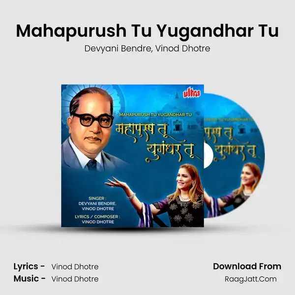 Mahapurush Tu Yugandhar Tu - Devyani Bendre