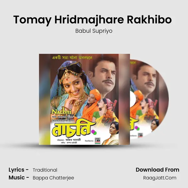 Tomay Hridmajhare Rakhibo (1) Song mp3 | Babul Supriyo