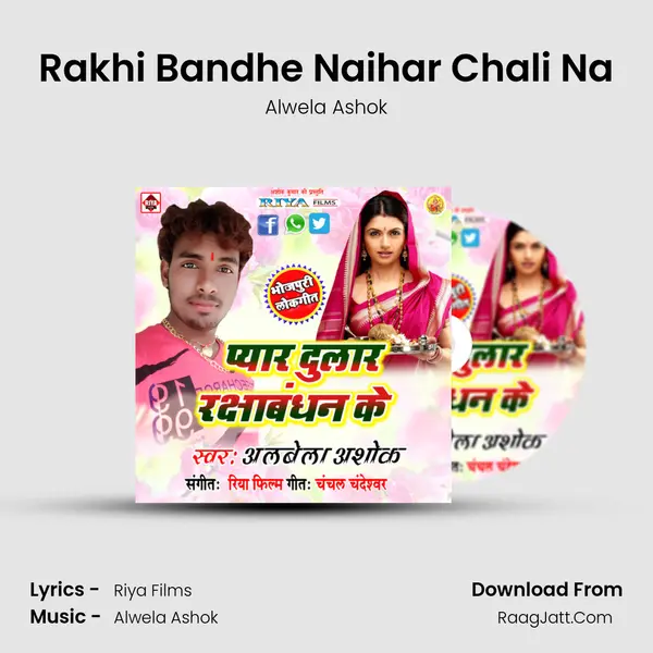 Rakhi Bandhe Naihar Chali Na Song mp3 | Alwela Ashok