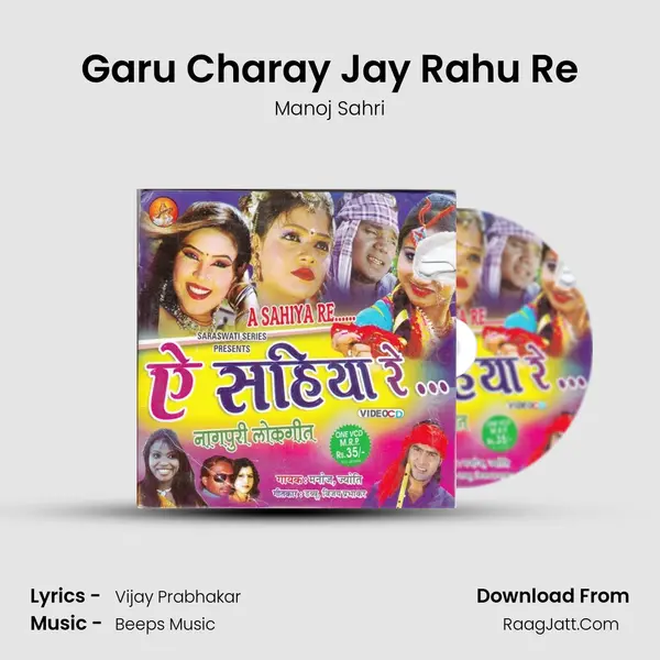 Garu Charay Jay Rahu Re Song mp3 | Manoj Sahri