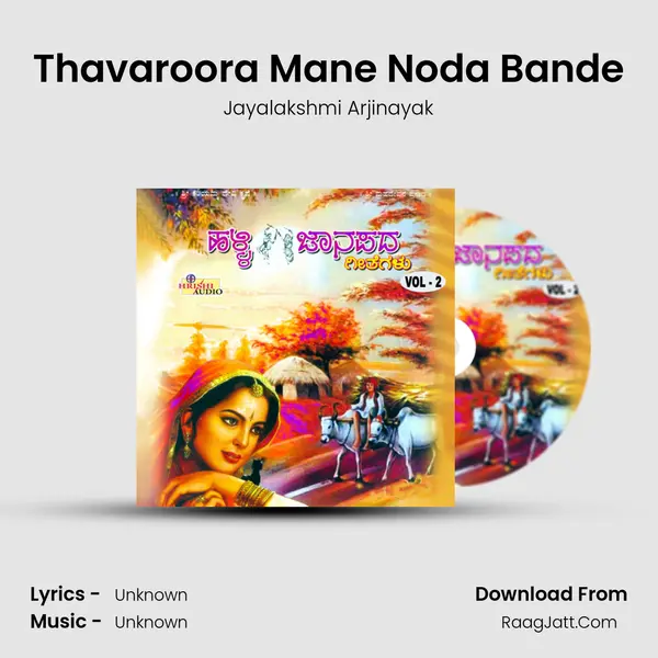 Thavaroora Mane Noda Bande Song mp3 | Jayalakshmi Arjinayak