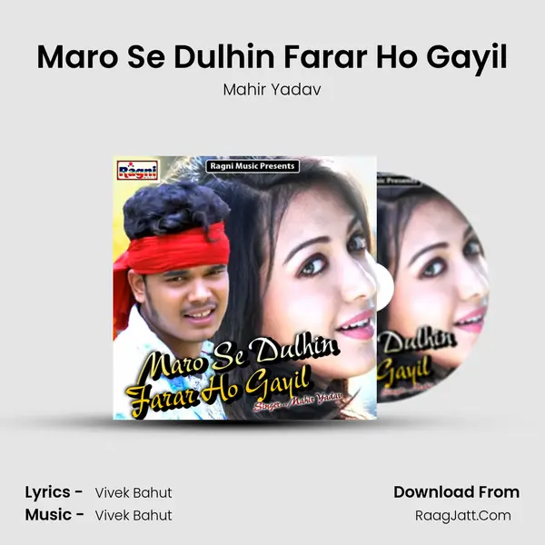 Maro Se Dulhin Farar Ho Gayil Song mp3 | Mahir Yadav