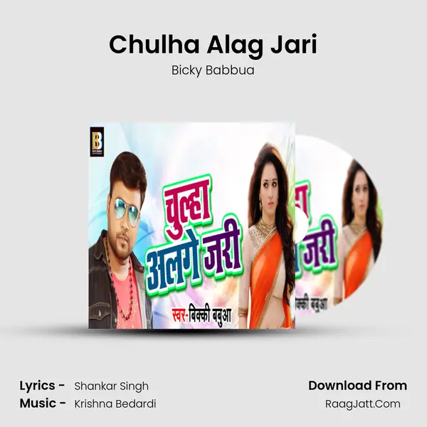 Chulha Alag Jari mp3 song