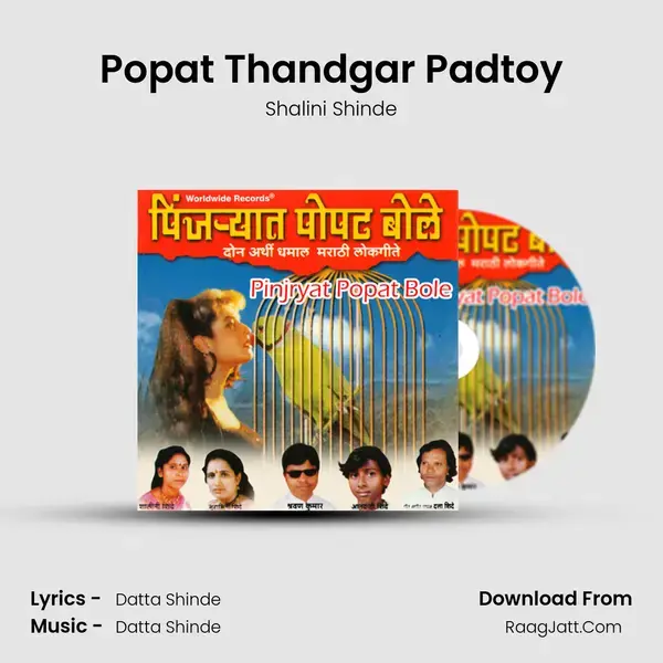 Popat Thandgar Padtoy mp3 song