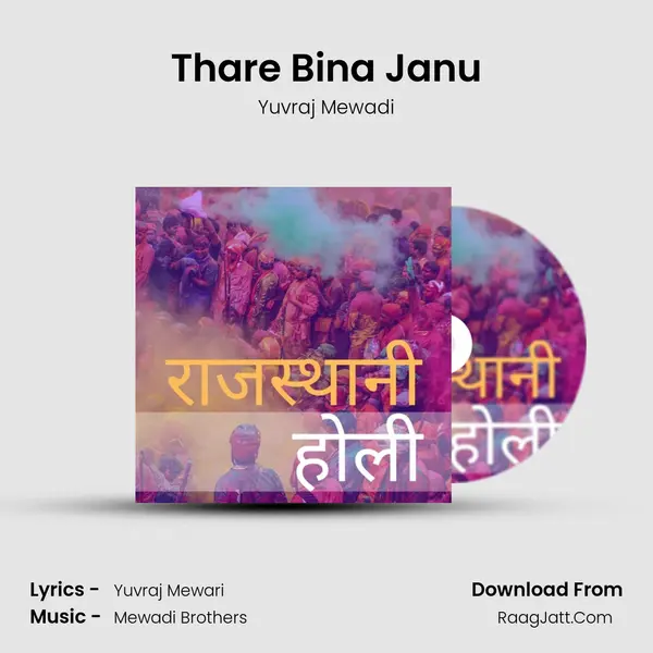 Thare Bina Janu Song mp3 | Yuvraj Mewadi