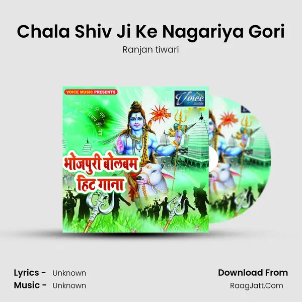 Chala Shiv Ji Ke Nagariya Gori Song mp3 | Ranjan tiwari