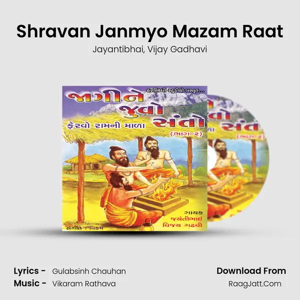 Shravan Janmyo Mazam Raat mp3 song