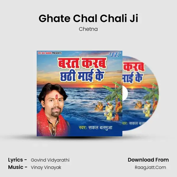 Ghate Chal Chali Ji Song mp3 | Chetna