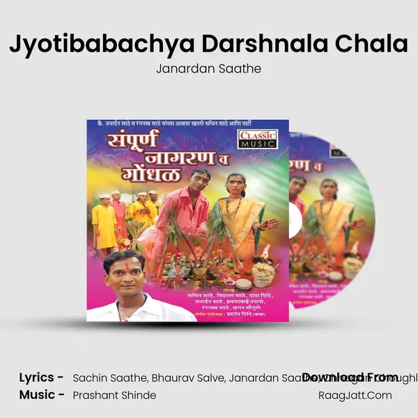 Jyotibabachya Darshnala Chala Song mp3 | Janardan Saathe