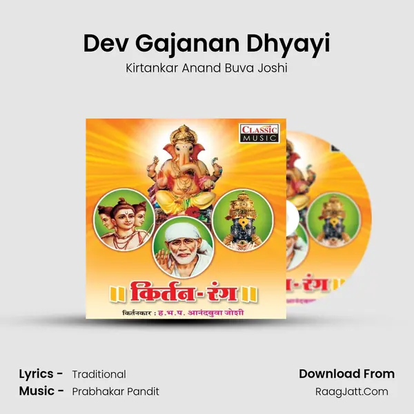 Dev Gajanan Dhyayi mp3 song