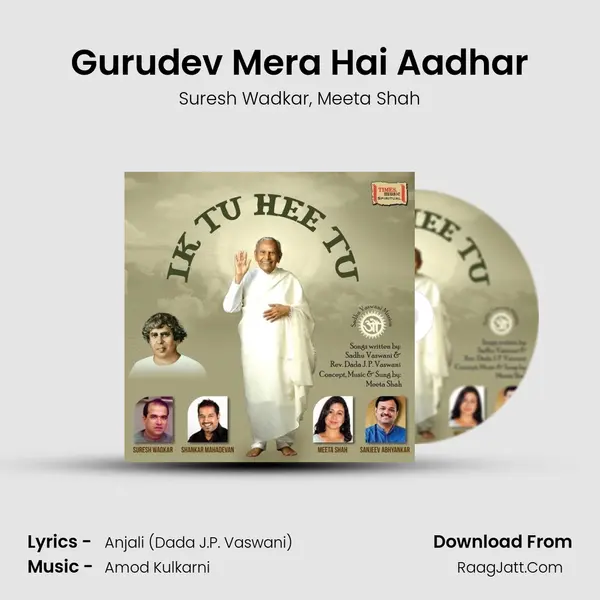 Gurudev Mera Hai Aadhar mp3 song