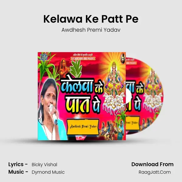 Kelawa Ke Patt Pe Song mp3 | Awdhesh Premi Yadav