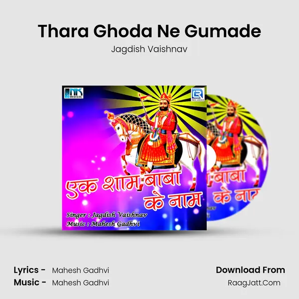 Thara Ghoda Ne Gumade mp3 song