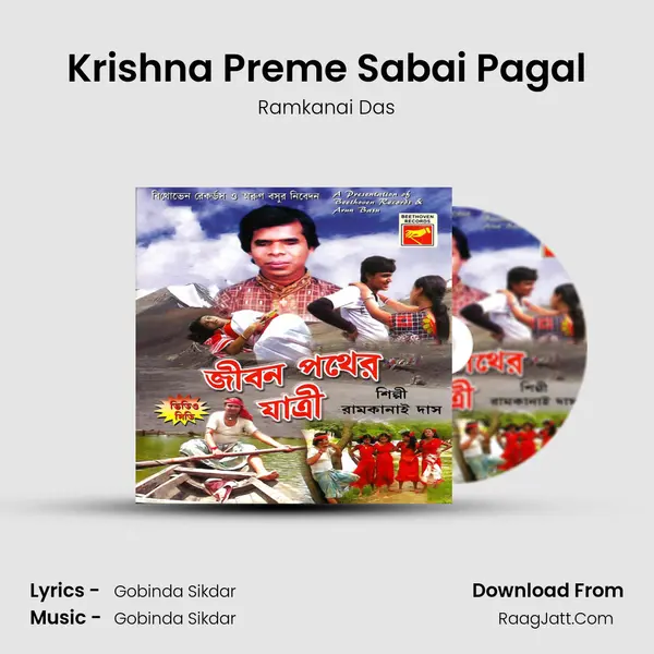 Krishna Preme Sabai Pagal Song mp3 | Ramkanai Das